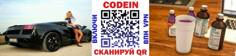 Кодеин напиток Lean (лин) как найти закладки Городовиковск